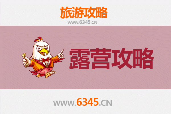 常州新北周边露营胜地全攻略：自然野趣与精致体验